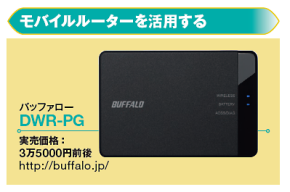 モバイルルーターで全国 どこでも つながる 日本経済新聞