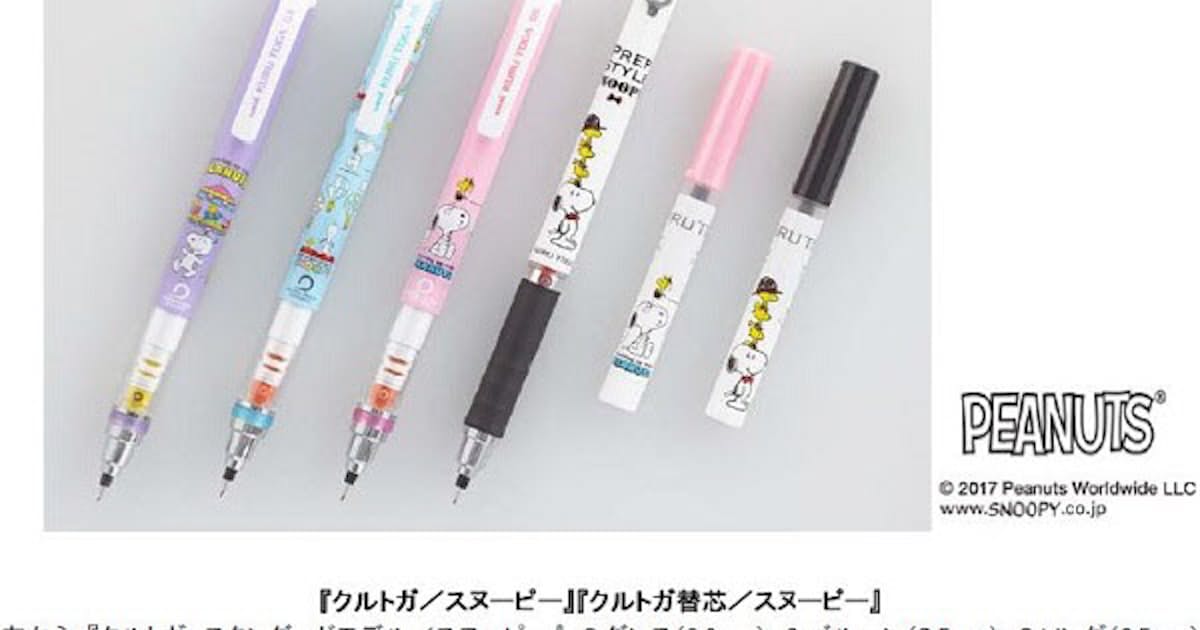 三菱鉛筆 シャープ クルトガ スヌーピー クルトガ替芯 スヌーピー を数量限定で発売 日本経済新聞 三菱鉛筆 シャープ クルトガ スヌーピー クルトガ替芯 スヌーピー を数量限定で発売 日本経済新聞
