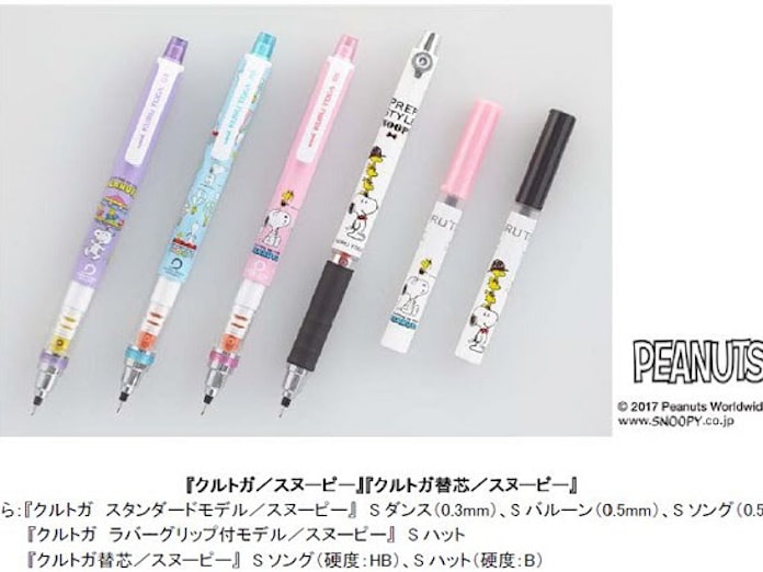 三菱鉛筆 シャープ クルトガ スヌーピー クルトガ替芯 スヌーピー を数量限定で発売 日本経済新聞 三菱鉛筆 シャープ クルトガ スヌーピー クルトガ替芯 スヌーピー を数量限定で発売 日本経済新聞