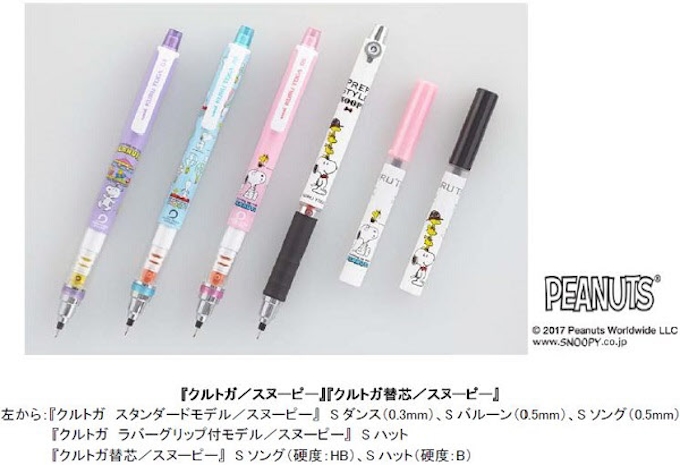 三菱鉛筆 シャープ クルトガ スヌーピー クルトガ替芯 スヌーピー を数量限定で発売 日本経済新聞