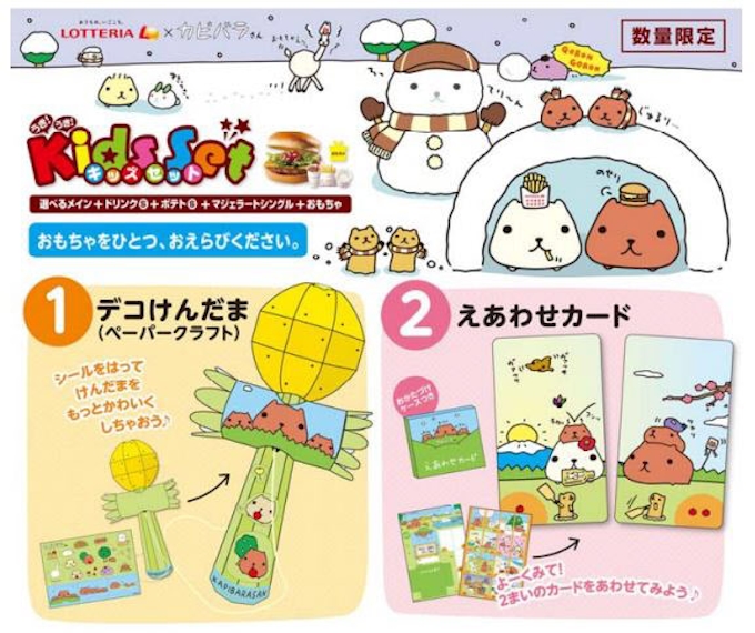 ロッテリア カピバラさん とコラボの キッズセット を発売 日本経済新聞