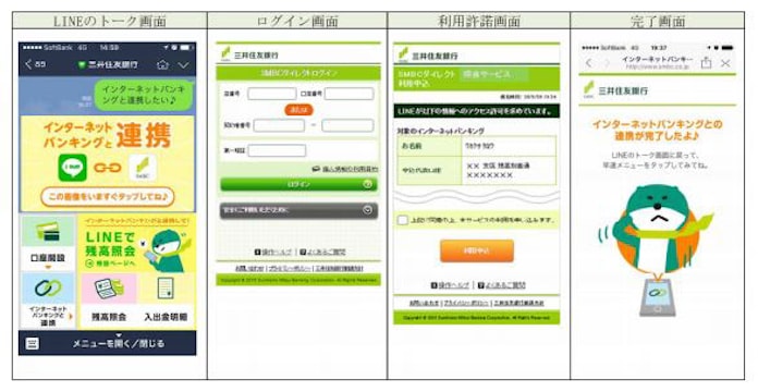三井住友銀行 コミュニケーションアプリ Line での残高照会機能の提供を開始 日本経済新聞