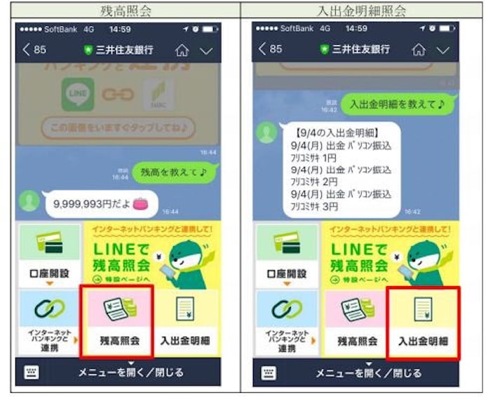 三井住友銀行 コミュニケーションアプリ Line での残高照会機能の提供を開始 日本経済新聞