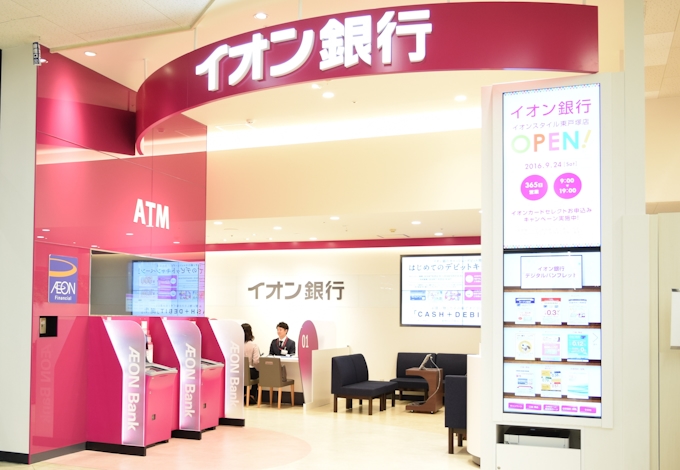 イオン銀行が 全員営業 投信販売員1000人へ 日本経済新聞