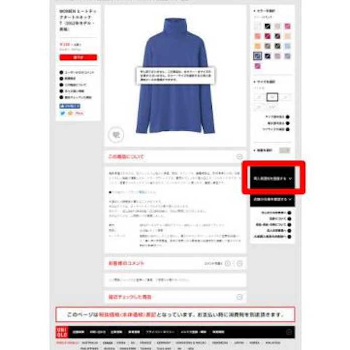 ユニクロ ユニクロオンラインストアで再入荷通知 Yahoo Id連携 簡易入力による店舗受取り 分割配送など開始 日本経済新聞 ユニクロ ユニクロオンラインストアで再入荷通知 Yahoo Id連携 簡易入力による店舗受取り 分割配送など開始 日本経済新聞