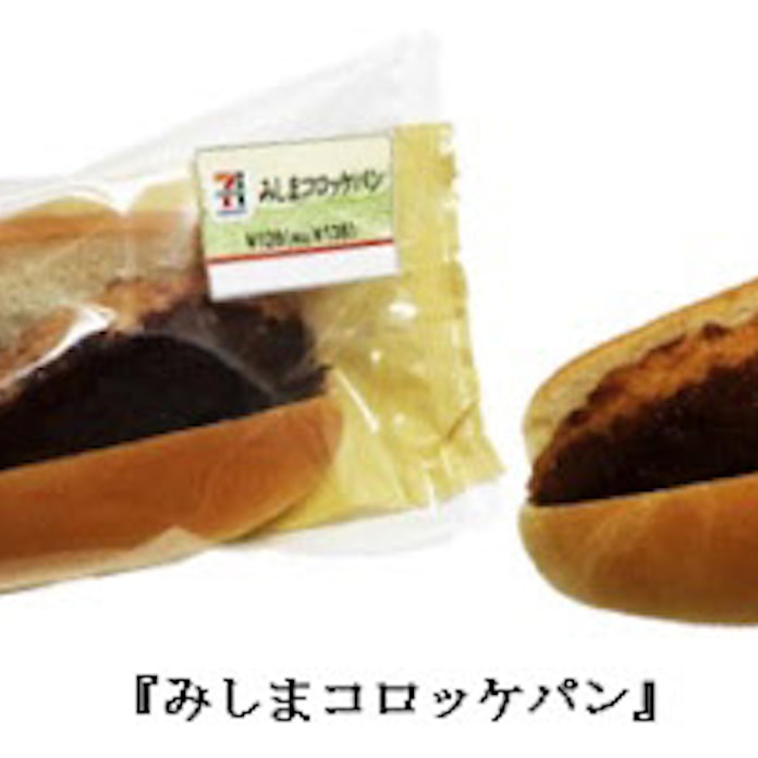セブン イレブン 静岡県三島市のご当地メニューを使用したパン みしまコロッケパン を県内一部店舗で発売 日本経済新聞 セブン イレブン 静岡県三島市のご当地メニューを使用したパン みしまコロッケパン を県内一部店舗で発売 日本経済新聞