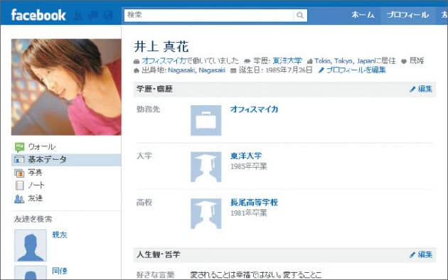 Facebookと他サービスの違いは 日本経済新聞