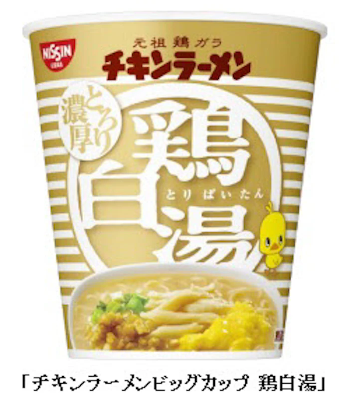 日清食品 チキンラーメンビッグカップ 鶏白湯 とりぱいたん を発売 日本経済新聞