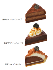 銀座コージーコーナー 濃厚チョコミルクレープ など 濃厚 をテーマにしたチョコスイーツ3品を期間限定発売 日本経済新聞