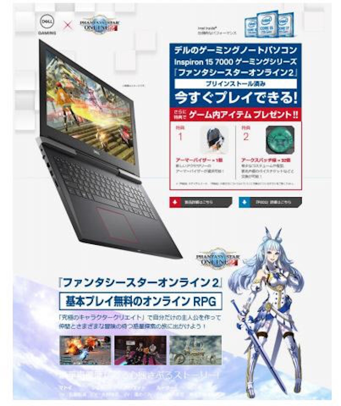 デル ファンタシースターオンライン 2 プリインストールモデルの15インチノートpcを発売 日本経済新聞 デル ファンタシースターオンライン 2 プリインストールモデルの15インチノートpcを発売 日本経済新聞