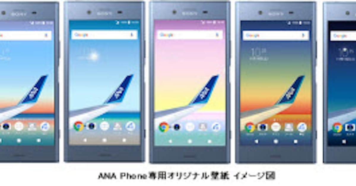 Anaとsbパートナーズ 一瞬の動きや笑顔などを逃さずに写真撮影できるスマートフォン Xperia Xz1 を発売 日本経済新聞
