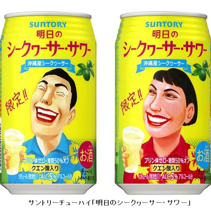 サントリースピリッツ サントリーチューハイ 明日のシークヮーサー サワー を期間限定で発売 日本経済新聞 サントリースピリッツ サントリーチューハイ 明日のシークヮーサー サワー を期間限定で発売 日本経済新聞