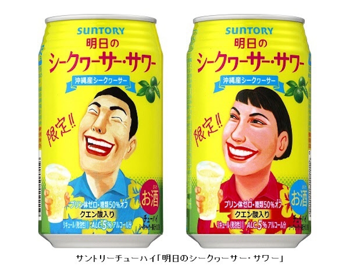 サントリースピリッツ サントリーチューハイ 明日のシークヮーサー サワー を期間限定で発売 日本経済新聞