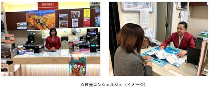 東武鉄道と東武ステーションサービス 東武日光駅構内に日光コンシェルジュを設置 日本経済新聞