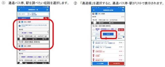西鉄 バスのスマホアプリに 通過バス停 駅のリスト表示 到着時刻からの検索 など4機能追加 日本経済新聞