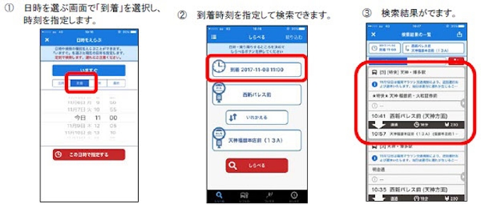 西鉄 バスのスマホアプリに 通過バス停 駅のリスト表示 到着時刻からの検索 など4機能追加 日本経済新聞