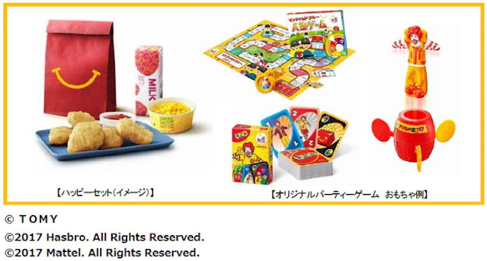 日本マクドナルド ハッピーセット オリジナルパーティーゲーム を期間限定で販売開始 日本経済新聞 日本マクドナルド ハッピーセット オリジナルパーティーゲーム を期間限定で販売開始 日本経済新聞