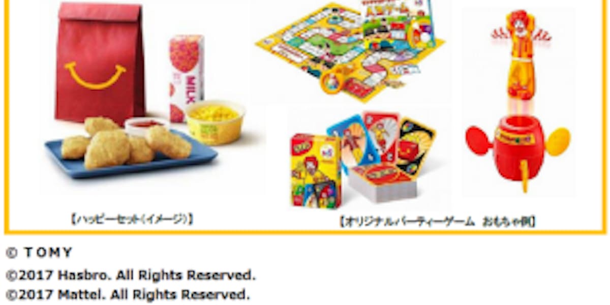 日本マクドナルド ハッピーセット オリジナルパーティーゲーム を期間限定で販売開始 日本経済新聞
