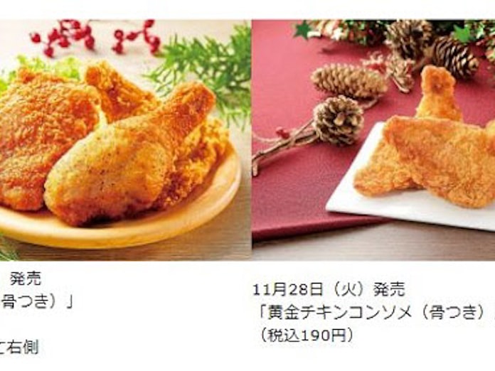ローソン 骨つきのクリスマスチキン 黄金チキン と 黄金チキンコンソメ を数量限定発売 日本経済新聞 ローソン 骨つきのクリスマスチキン 黄金チキン と 黄金チキンコンソメ を数量限定発売 日本経済新聞