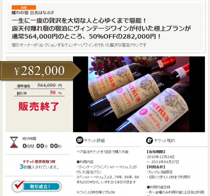黒船グルーポン追うリクルートの勝算 日本経済新聞