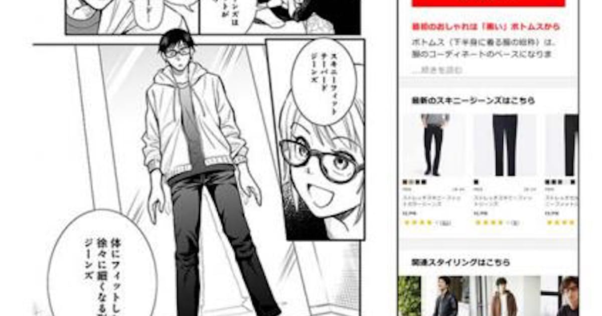 ユニクロ ユニクロアプリでメンズファッションコミックス 服を着るならこんなふうに を提供開始 日本経済新聞 ユニクロ ユニクロアプリでメンズファッションコミックス 服を着るならこんなふうに を提供開始 日本経済新聞