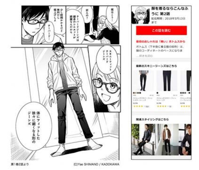 ユニクロ ユニクロアプリでメンズファッションコミックス 服を着るならこんなふうに を提供開始 日本経済新聞 ユニクロ ユニクロアプリでメンズファッションコミックス 服を着るならこんなふうに を提供開始 日本経済新聞