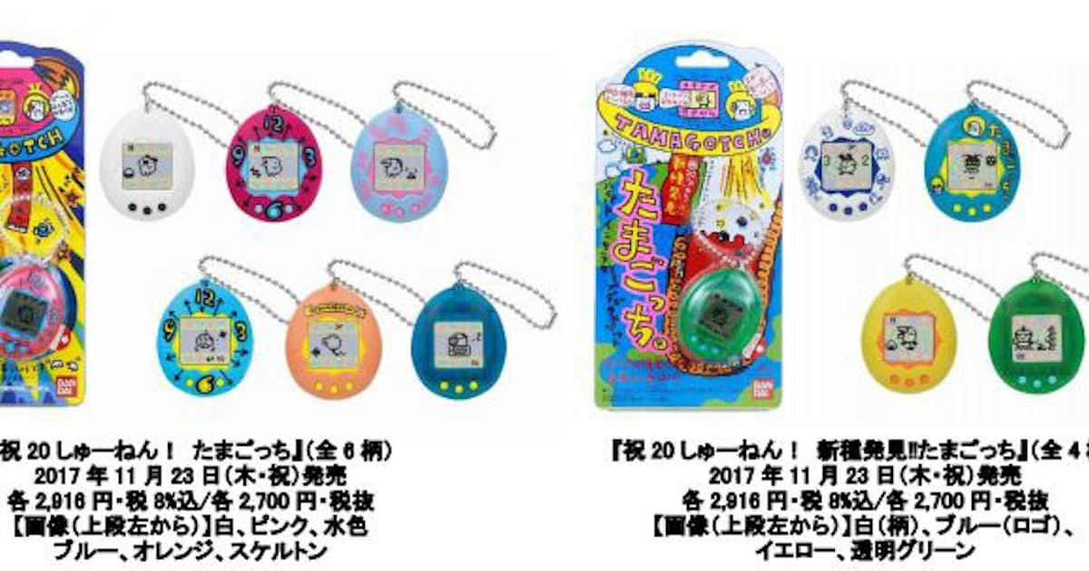 バンダイ 初代 たまごっち を完全復刻した 祝しゅーねん たまごっち を発売 日本経済新聞 バンダイ 初代 たまごっち を完全復刻した 祝しゅーねん たまごっち を発売 日本経済新聞