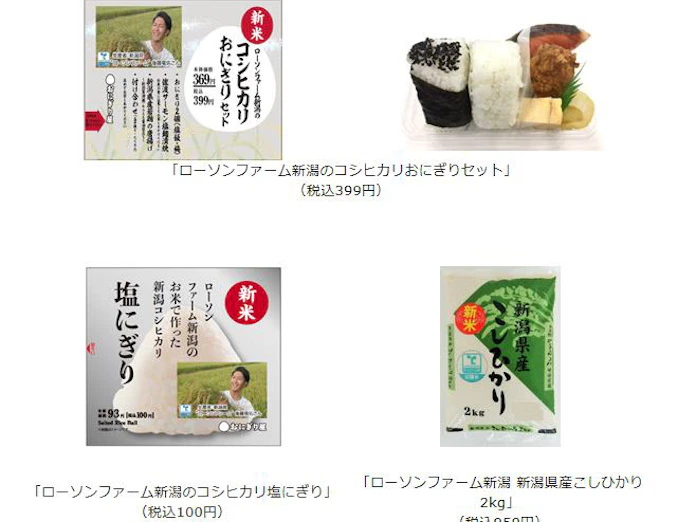 ローソン ローソンファーム新潟のコシヒカリおにぎりセット などを関東 甲信越エリアで数量限定発売 日本経済新聞 ローソン ローソンファーム新潟のコシヒカリおにぎりセット などを関東 甲信越エリアで数量限定発売 日本経済新聞
