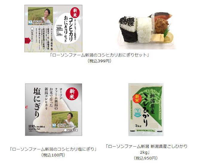 ローソン ローソンファーム新潟のコシヒカリおにぎりセット などを関東 甲信越エリアで数量限定発売 日本経済新聞 ローソン ローソンファーム新潟のコシヒカリおにぎりセット などを関東 甲信越エリアで数量限定発売 日本経済新聞