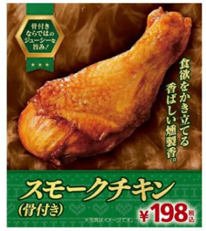 ミニストップ クリスマス向け燻製した衣なしのチキン スモークチキン 骨付き を発売 日本経済新聞