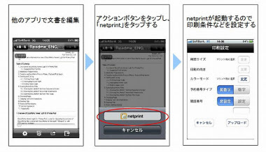 コンビニコピー機でプリントできるiphone Ipadアプリの新版 富士ゼロックスが無償配布 日本経済新聞