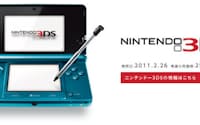 26日発売の「ニンテンドー3DS」
