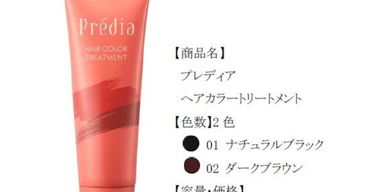 コーセー プレディア から気になる白髪を徐々に染め上げるヘアカラートリートメントを発売 日本経済新聞 コーセー プレディア から気になる白髪を徐々に染め上げるヘアカラートリートメントを発売 日本経済新聞