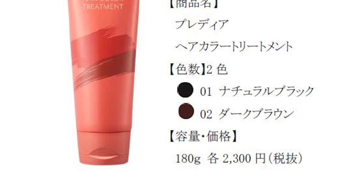 コーセー プレディア から気になる白髪を徐々に染め上げるヘア コーセー プレディア から気になる白髪を徐々に染め上げるヘア