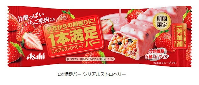 アサヒグループ食品 バータイプの栄養調整食品 1本満足バー シリアルストロベリー を期間限定発売 日本経済新聞 アサヒグループ食品 バータイプの栄養調整食品 1本満足バー シリアルストロベリー を期間限定発売 日本経済新聞