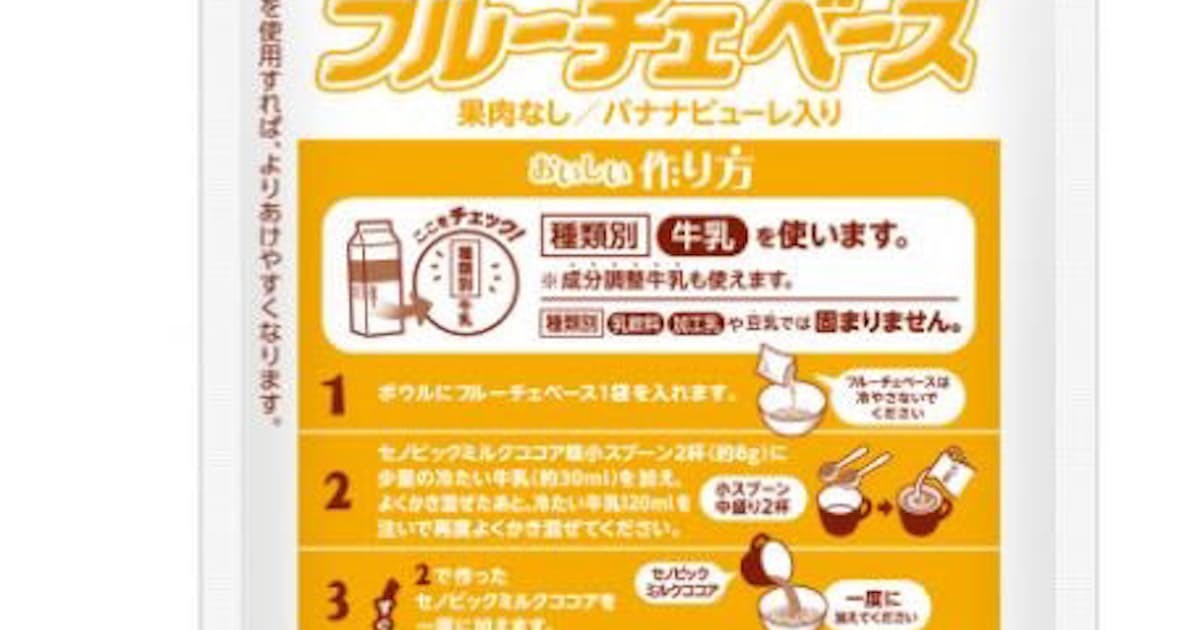 ハウス食品とロート製薬 セノビックミルクココア味でつくるフルーチェベース を通販で数量限定発売 日本経済新聞 ハウス食品とロート製薬 セノビックミルクココア味でつくるフルーチェベース を通販で数量限定発売 日本経済新聞