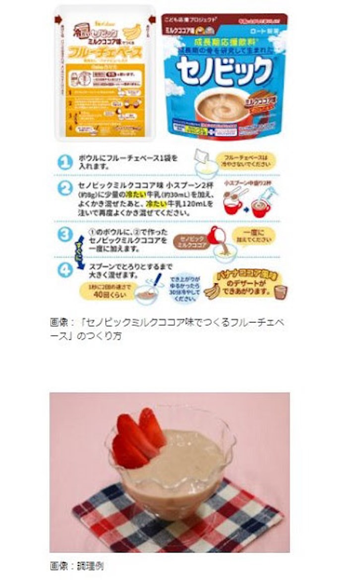 ハウス食品とロート製薬 セノビックミルクココア味でつくるフルーチェベース を通販で数量限定発売 日本経済新聞 ハウス食品とロート製薬 セノビックミルクココア味でつくるフルーチェベース を通販で数量限定発売 日本経済新聞
