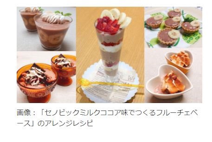 ハウス食品とロート製薬 セノビックミルクココア味でつくるフルーチェベース を通販で数量限定発売 日本経済新聞