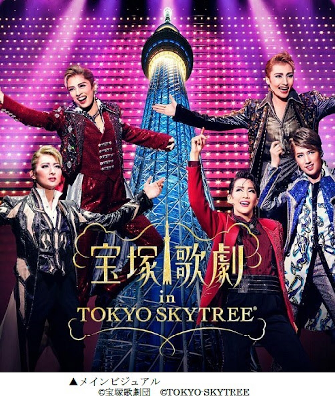 東武タワースカイツリー 宝塚クリエイティブアーツと提携し 宝塚歌劇 In Tokyo Skytree を開催 日本経済新聞