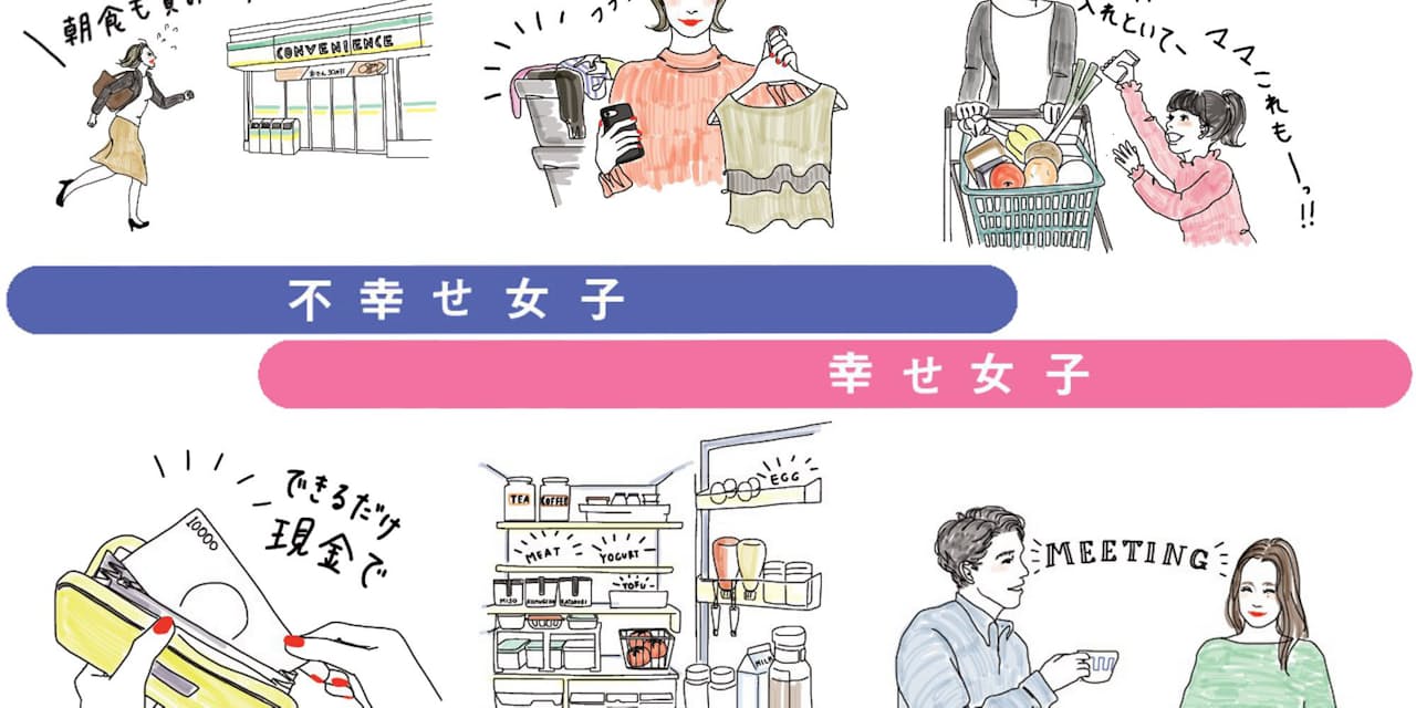 幸せ女子vs不幸せ女子 違いはお金習慣にあった Nikkei Style 幸せ女子vs不幸せ女子 違いはお金習慣にあった Nikkei Style