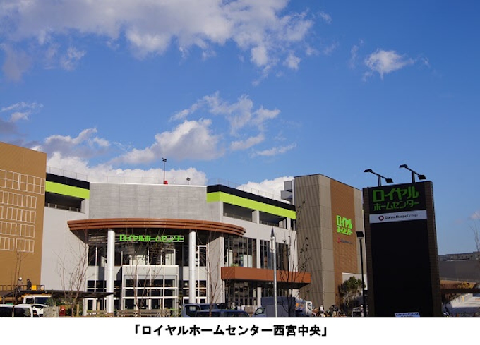 ロイヤルホームセンター 兵庫県西宮市に ロイヤルホームセンター西宮中央 がオープン 日本経済新聞