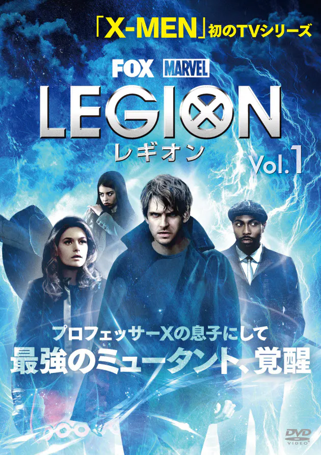 レギオン X Menから異色のヒーロー誕生10位 Nikkei Style レギオン X Menから異色のヒーロー誕生10位 Nikkei Style