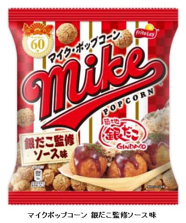 ジャパンフリトレーとホットランド マイクポップコーン 銀だこ監修ソース味 を数量限定発売 日本経済新聞 ジャパンフリトレーとホットランド マイクポップコーン 銀だこ監修ソース味 を数量限定発売 日本経済新聞