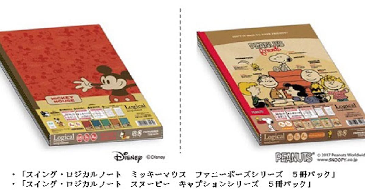 ナカバヤシ 機能性ノート スイング ロジカルノート に ミッキーマウス や スヌーピー のデザイン2種を追加 日本経済新聞 ナカバヤシ 機能性ノート スイング ロジカルノート に ミッキーマウス や スヌーピー のデザイン2種を追加 日本経済新聞