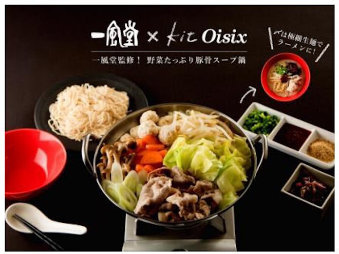 オイシックスドット大地 ミールキット 一風堂監修 野菜たっぷり豚骨スープ鍋 を期間限定発売 日本経済新聞 オイシックスドット大地 ミールキット 一風堂監修 野菜たっぷり豚骨スープ鍋 を期間限定発売 日本経済新聞