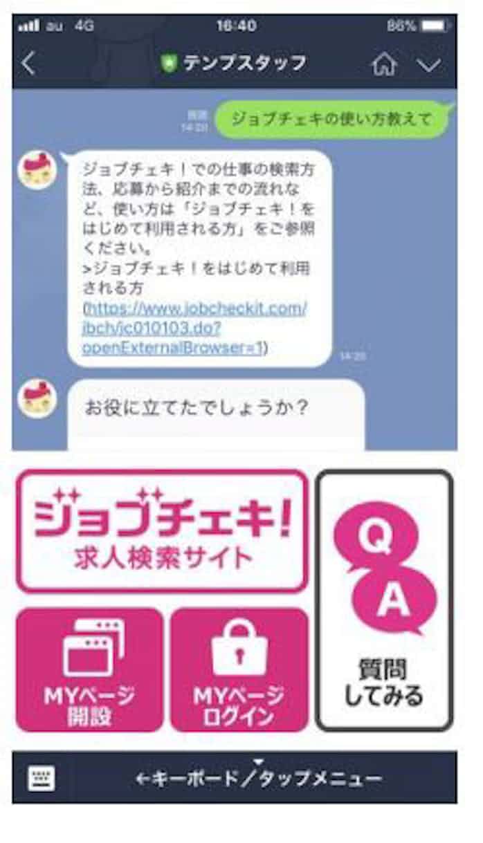 パーソルテンプスタッフ 派遣スタッフとのコミュニケーションに専用のline公式アカウントを導入 日本経済新聞