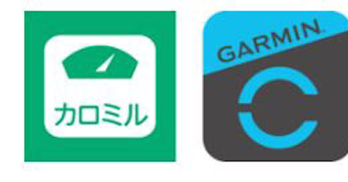 ガーミンジャパン Garmin Connect がヘルスケア アプリ カロミル と連携 日本経済新聞