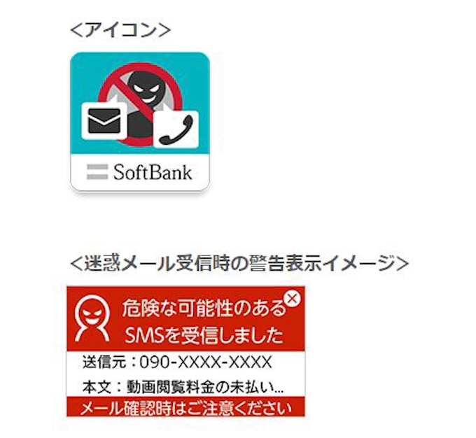 ソフトバンク スマートフォン基本パック で迷惑メール警告表示機能が利用可能に 日本経済新聞