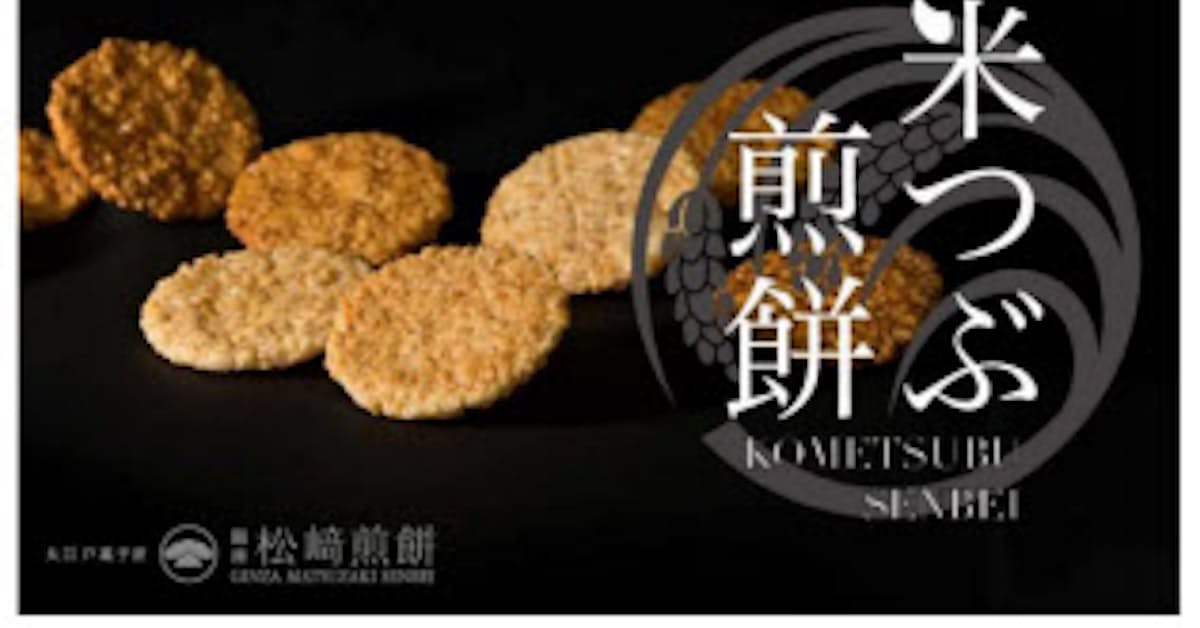 日本空港ビルデング 米菓専門店とのコラボで羽田空港限定商品 米つぶ煎餅 を発売 日本経済新聞 日本空港ビルデング 米菓専門店とのコラボで羽田空港限定商品 米つぶ煎餅 を発売 日本経済新聞