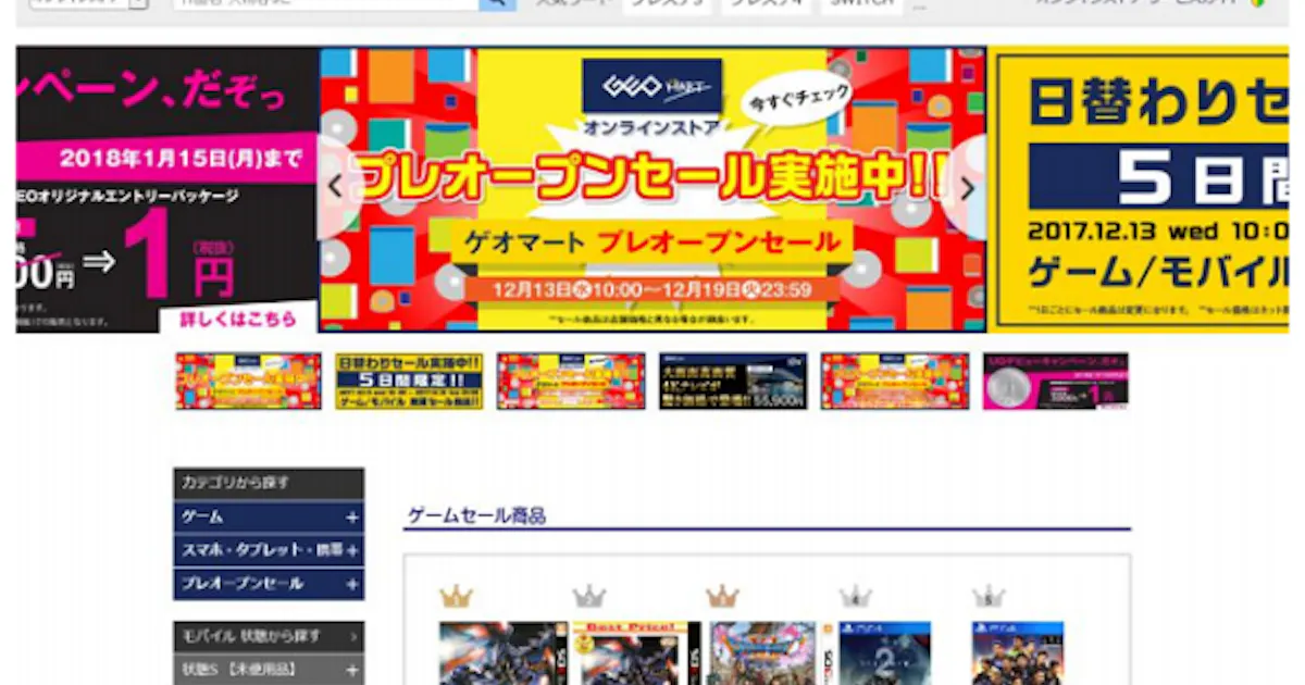ゲオ 公式インターネット通販 Ec サイト Geo Mart ゲオマート をオープン 日本経済新聞 ゲオ 公式インターネット通販 Ec サイト Geo Mart ゲオマート をオープン 日本経済新聞
